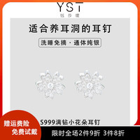 花朵耳钉女冬季999纯银时尚气质可爱甜美锆石耳环养耳洞足银饰品