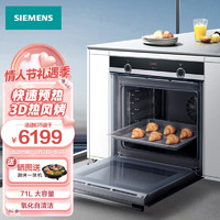 SIEMENS 西门子 德国原装进口烤箱嵌入式71升大容量智能3D热风烘烤 氧化自清洁HB534ABR0W 以旧换新