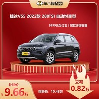 大众 捷达VS5 2022款 280TSI 自动悦享型 车小蜂汽车新车订金