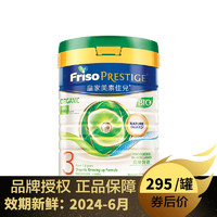 Friso 美素佳儿 港版美素佳儿(Friso) 皇家有机3段奶粉(1-3岁) 800g/罐(效期至2024-06-01)