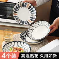 tujia 途家 4个装家用装菜盘子创意简约日式陶瓷盘新款花色装菜盘碟