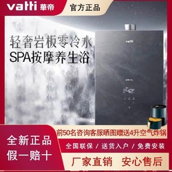 VATTI 华帝 零冷水热水器家用i12251-18恒温轻奢全屏天然气18升恒温专利