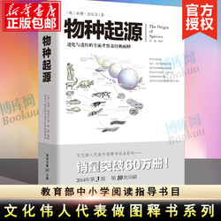 物种起源 畅销彩图本 专业术语注释 达尔文进化论 自然科学 科普百科 少儿百科 自然科学生命生物科学科普课外百科读物书籍 博库网