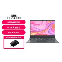 Lenovo 联想 扬天V14 十代酷睿 14英寸商务办公学习笔记本电脑