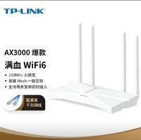 TP-LINK 普联 AX3000满血WiFi6千兆无线路由器5G双频游戏路由Mesh易展
