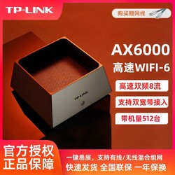 TP-LINK 普联 轻舟 AX6000 XDR6088易展Turbo版 WiFi6无线路由器