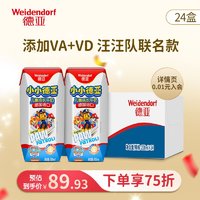 德亚（食品） 小小德亚德国进口儿童牛奶200ml*24盒高钙学生早餐0蔗糖含电解质