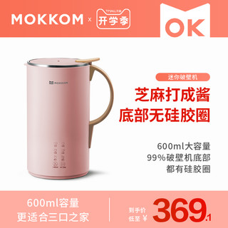 mokkom磨客破壁机家用小型多功能全自动五谷杂粮加热免过滤豆浆机