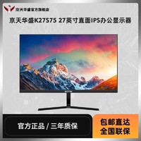 KOTIN 京天 华盛K27S75 27英寸直面IPS家用办公设计显示器HDMI外接