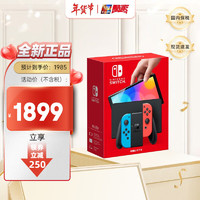 Nintendo 任天堂 日版 Switch OLED款 游戏主机 红蓝