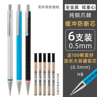 AIHAO 爱好 原木自动铅笔高端商务办公用品低重心 M6  0.7胡桃木1支 6支 /送5桶0.5HB铅