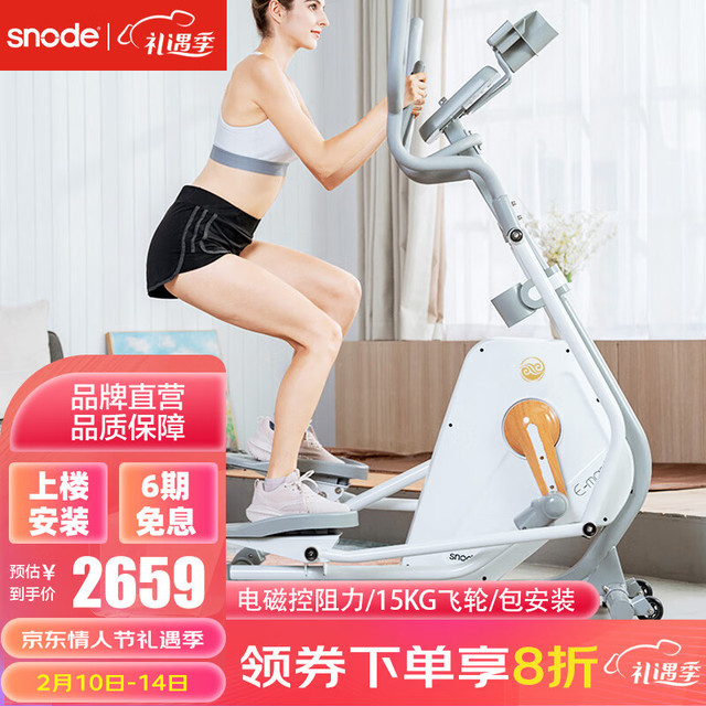Snode 斯诺德 E-masX 家用椭圆机 雅典白 升级电动款