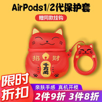 元里方 airpods1/2/3代pro保护套苹果无线蓝牙耳机配件防丢防摔收纳胶套 红色招财猫+挂绳