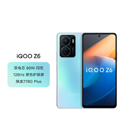 iQOO Z6 80W闪充骁龙778G Plus大电池5G手机