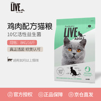 PROBIOTIC LIVE Live猫粮 西班牙进口活菌粮成猫幼猫通用型 鸡肉成猫粮 8kg