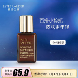 ESTEE LAUDER 雅诗兰黛 特润修护肌活精华露 15ml 细腻毛孔 （中样）