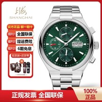 SHANGHAI 上海 手表男全自动机械表多功能计时码表运动钢带双历防水国产腕表
