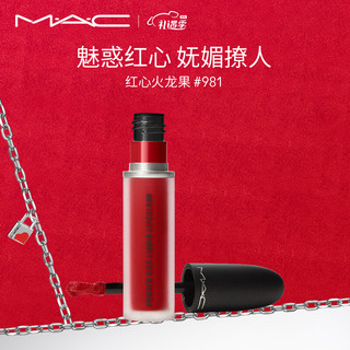 M·A·C 魅可 丝缎柔雾液体唇膏 #981HAUTE PANTS蓝调朱砂 5ml