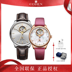 CODEX 豪度 正品授权|豪度(CODEX)Infinity极臻时尚机械情侣对表