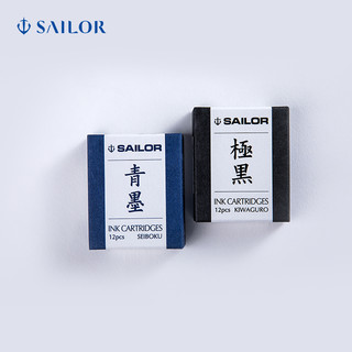 SAILOR 写乐 0604 钢笔墨囊 苍墨