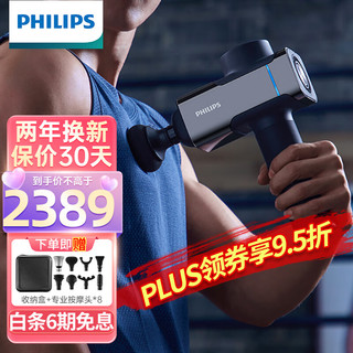 PHILIPS 飞利浦 筋膜枪 专业级按摩器