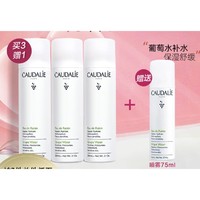 PLUS会员：CAUDALIE 欧缇丽 葡萄水保湿舒缓喷雾 200ml（3件赠 同款75ml）