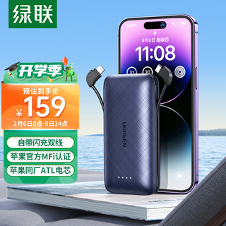 UGREEN 绿联 PB186 移动电源数据线二合一 黑色 10000mAh Type-C 20W 双向快充