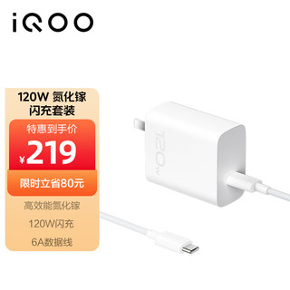 vivo iQOO 手机充电器 USB-A 120W+Type-C 6A 数据线 TPE 1.5m 白色