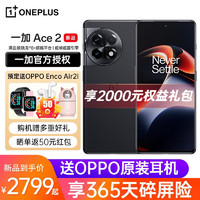 OPPO 一加 Ace 2 OnePlus新品手机1+一加ace2 浩瀚黑 16GB+256GB 标配
