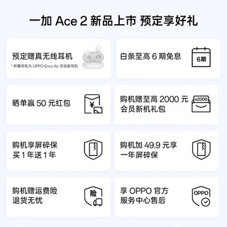 OPPO 一加 Ace 2  满血版骁龙8+处理器 专业渲染芯片 1.5K灵犀屏索尼旗舰5G游戏手机 冰河蓝-加49.9享一年屏碎保 16GB+256GB