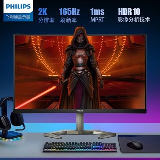 PHILIPS 飞利浦 27英寸 2K 165Hz 1ms 8bit HDR 升降 Adaptive-Sync 曲面电竞显示器 PS5游戏直播 显示屏 27M1C5500V