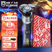 PHILIPS 飞利浦 剃须刀电动刮胡刀净剃全新蜂巢X胡须刀男士礼物 LOL伊泽瑞尔