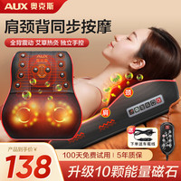 奥克斯(AUX)颈椎按摩器颈部腰部背部多功能按摩枕头车载家用智能按摩靠垫 升级10磁石/艾草热灸/黑