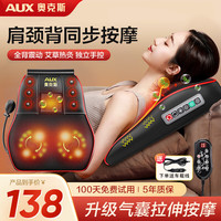 奥克斯(AUX)颈椎按摩器颈部腰部背部多功能按摩枕头车载家用智能按摩靠垫 气囊拉伸/多档调节按摩/黑