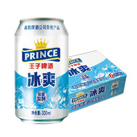 PRINCE 王子啤酒 青岛啤酒（TsingTao）王子冰爽系列8度听装 330mL*24罐