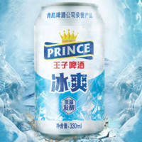 PRINCE 王子啤酒 青岛啤酒（TsingTao）王子冰爽系列8度听装 330mL 24罐 整箱装