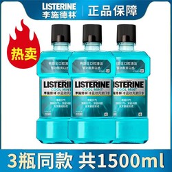 LISTERINE 李施德林 冰蓝劲爽漱口水护龈预防口臭去除牙菌斑清新口气清洁口腔