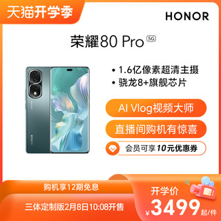 HONOR 荣耀 80 Pro 5G智能手机 12GB+512GB 三体定制版