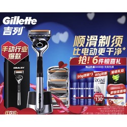 Gillette 吉列 锋隐致顺手动剃须刀 引力盒经典黑（1光滑刀架+5刀头+磁力底座+赠 剃须泡50g*3+红石榴香皂108g+云感洁面80g+爱心礼袋）