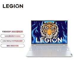 Lenovo 联想 拯救者Y9000P i9-12900H RTX3060独显165Hz专业游戏本电脑白