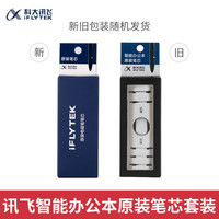 科大讯飞(iFLYTEK) 智能办公本X2电子笔记本手写电纸书pdf阅读器墨水屏10.3大屏显示平 原装配件