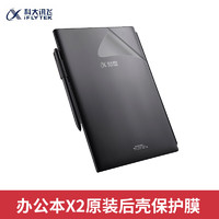 科大讯飞(iFLYTEK) 智能办公本X2电子笔记本手写电纸书pdf阅读器墨水屏10.3大屏显示平 原装配件