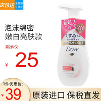 多芬（Dove） 氨基酸洗面奶洁面慕斯泡沫乳男女温和深层清洁细腻泡泡敏感可用 美白亮肤慕斯洁面160ml