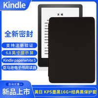 kindle paperwhite5 电子书阅读器 电纸书 墨水屏 6.8英寸 美日KPW5代 墨黑 16G+经典黑保护套 官方标配