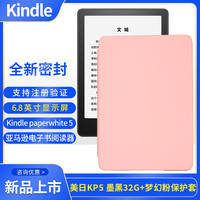 kindle paperwhite5 电子书阅读器 电纸书 墨水屏 6.8英寸 美日KPW5代 墨黑 32G+梦幻粉保护套 官方标配
