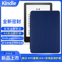 kindle paperwhite5 电子书阅读器 电纸书 墨水屏 6.8英寸 美日KPW5代 墨黑 16G+深海蓝保护套 官方标配