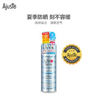 爱伽丝(Ajuste)日本进口定妆防晒喷雾清新款160ml（轻薄透气 防晒养肤 防水定妆 快速成膜 清爽不粘腻）