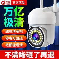 安爸 监控摄像头家用室外无线wifi连手机远程360度可对话4g监控器