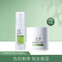 Dr.Yu 玉泽 皮肤屏障修护精华乳+保湿霜补水保湿护肤套装