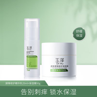 Dr.Yu 玉泽 皮肤屏障修护精华乳+保湿霜补水保湿护肤套装